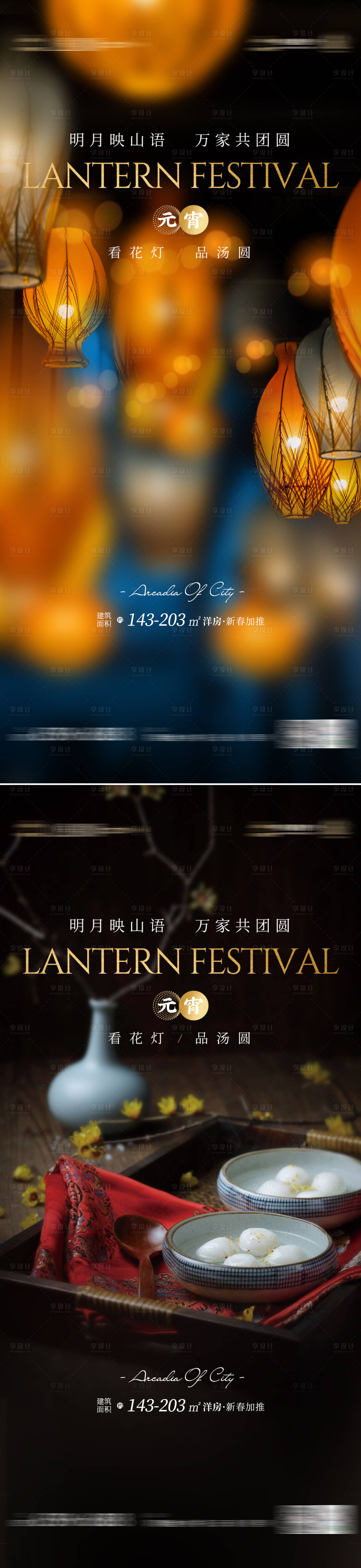 源文件下載【享設(shè)計】搜索編號：95860007904367339【地產(chǎn)元宵節(jié)節(jié)日節(jié)氣海報】