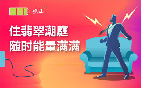 源文件下载【享设计】搜索编号：27480007767053492【充电宝广告位】