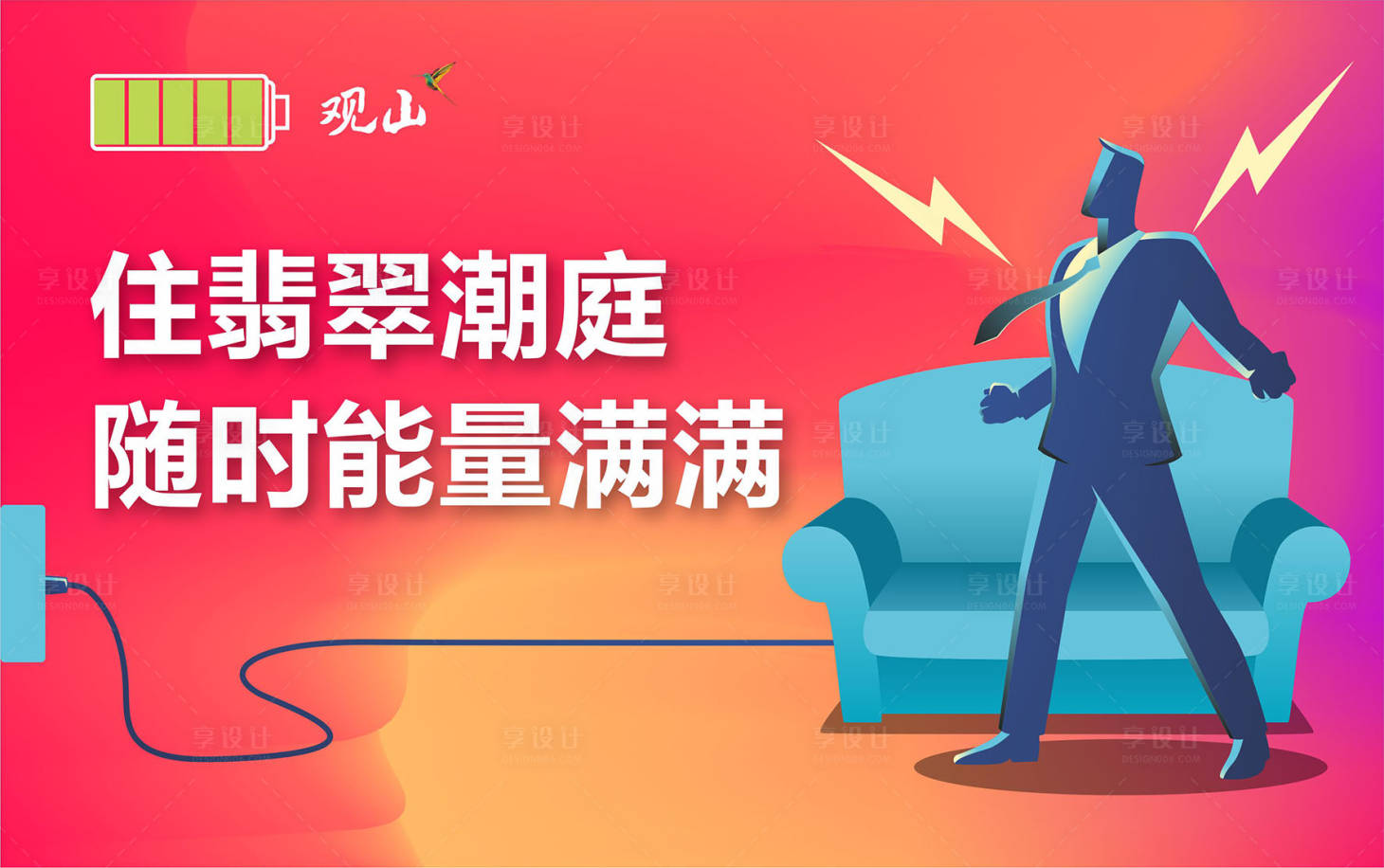 源文件下载【充电宝广告位】编号：27480007767053492
