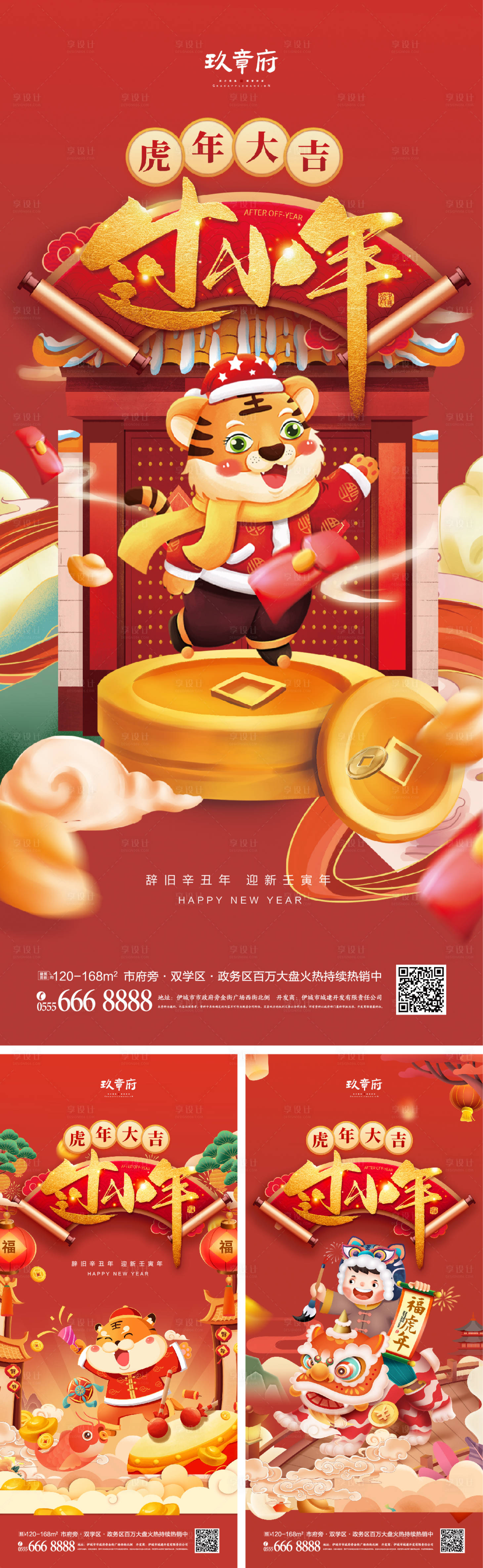 源文件下載【享設計】搜索編號：64510007768223520【2022虎年小年春節除夕】
