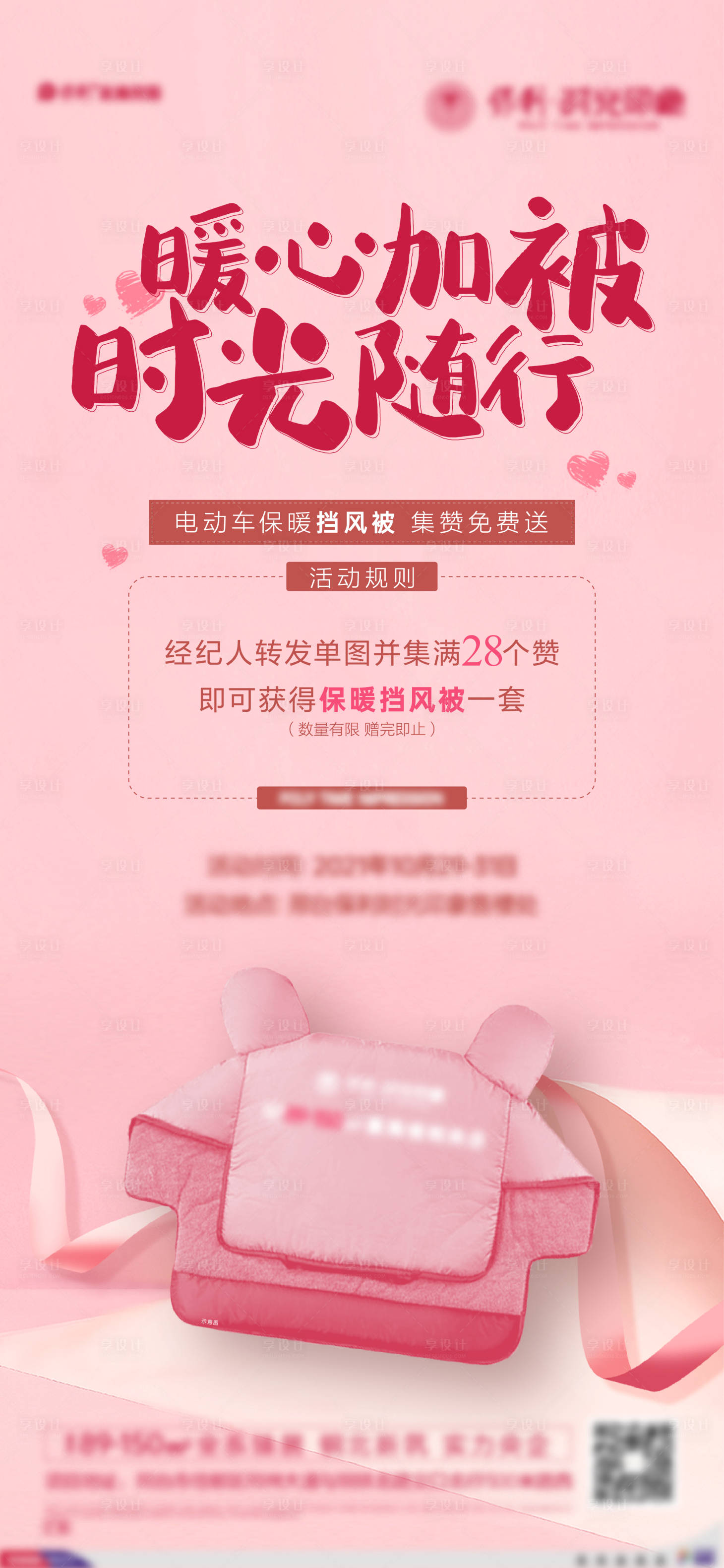 源文件下載【享設計】搜索編號：92590007640872475【擋風被】