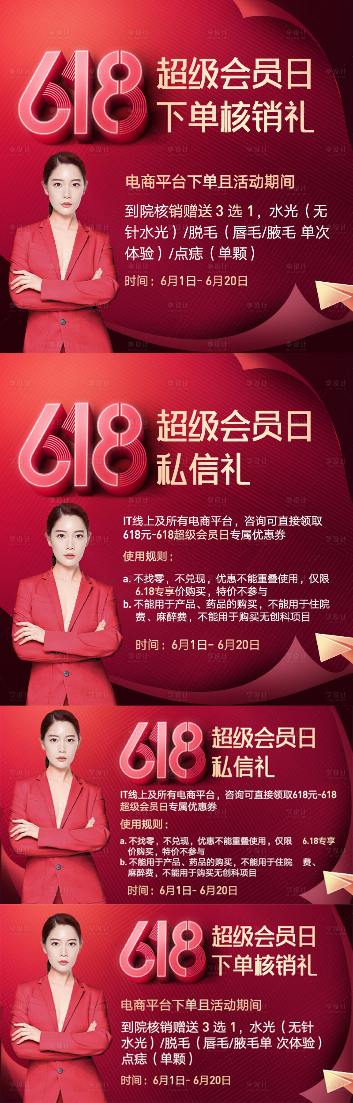 源文件下载【618促销系列电商海报】编号：21940007583072537