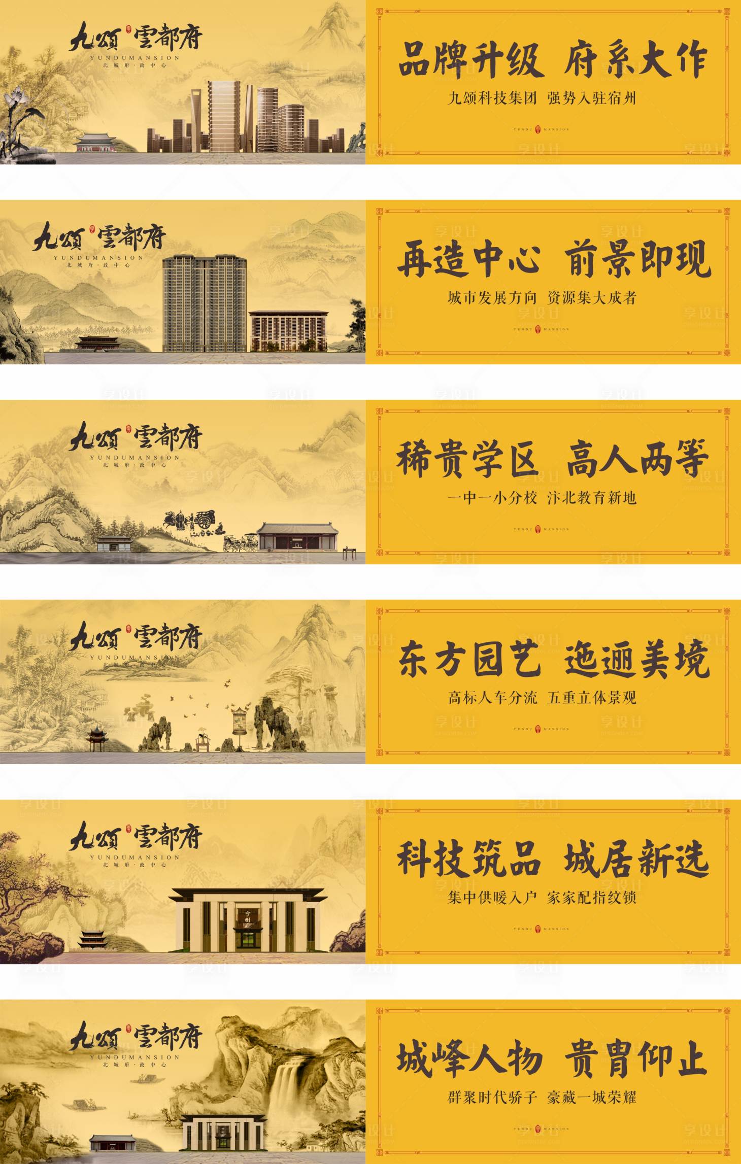 源文件下載【享設(shè)計(jì)】搜索編號(hào)：49070007835796269【中式地產(chǎn)圍擋畫面】