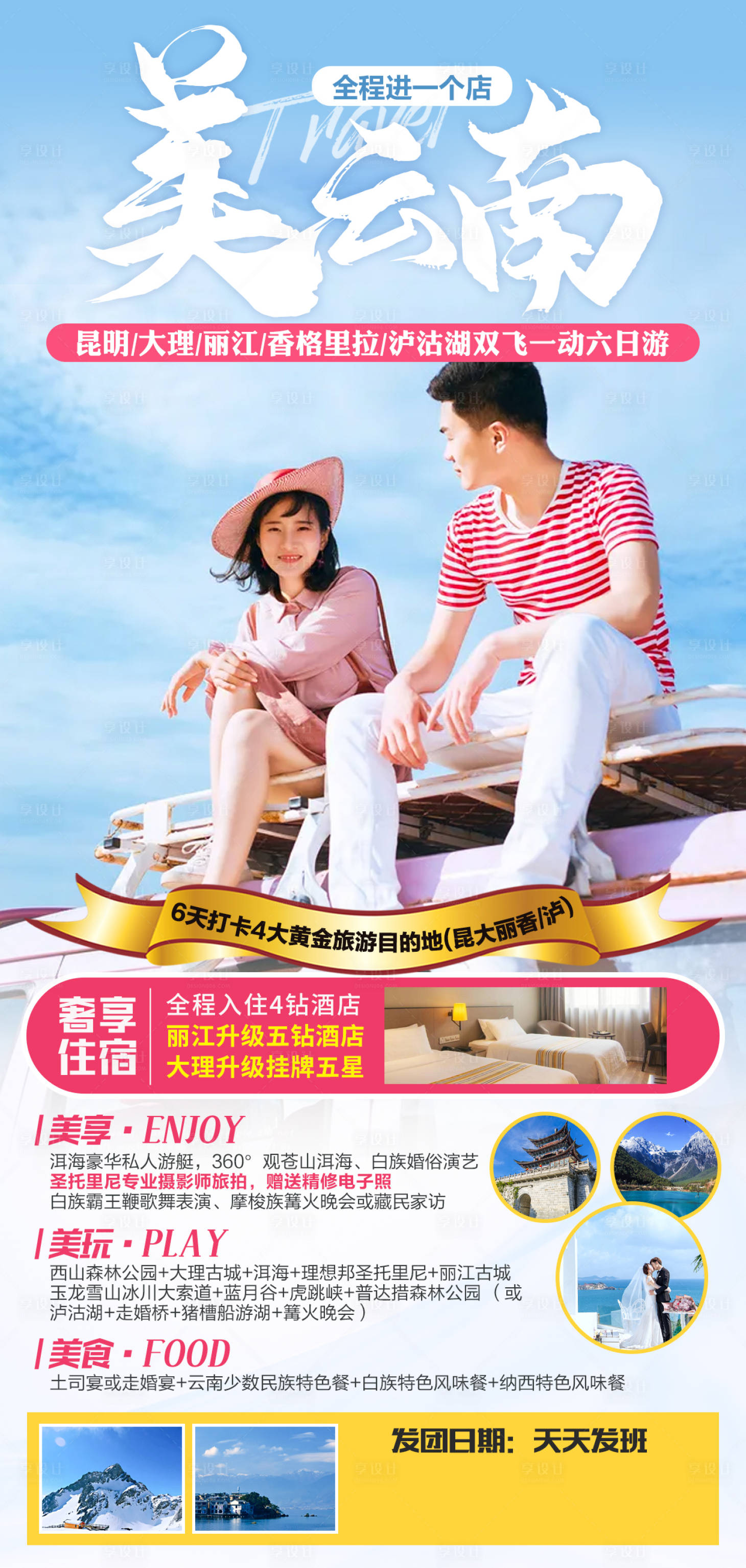 源文件下載【享設計】搜索編號：42110007803399470【美云南】