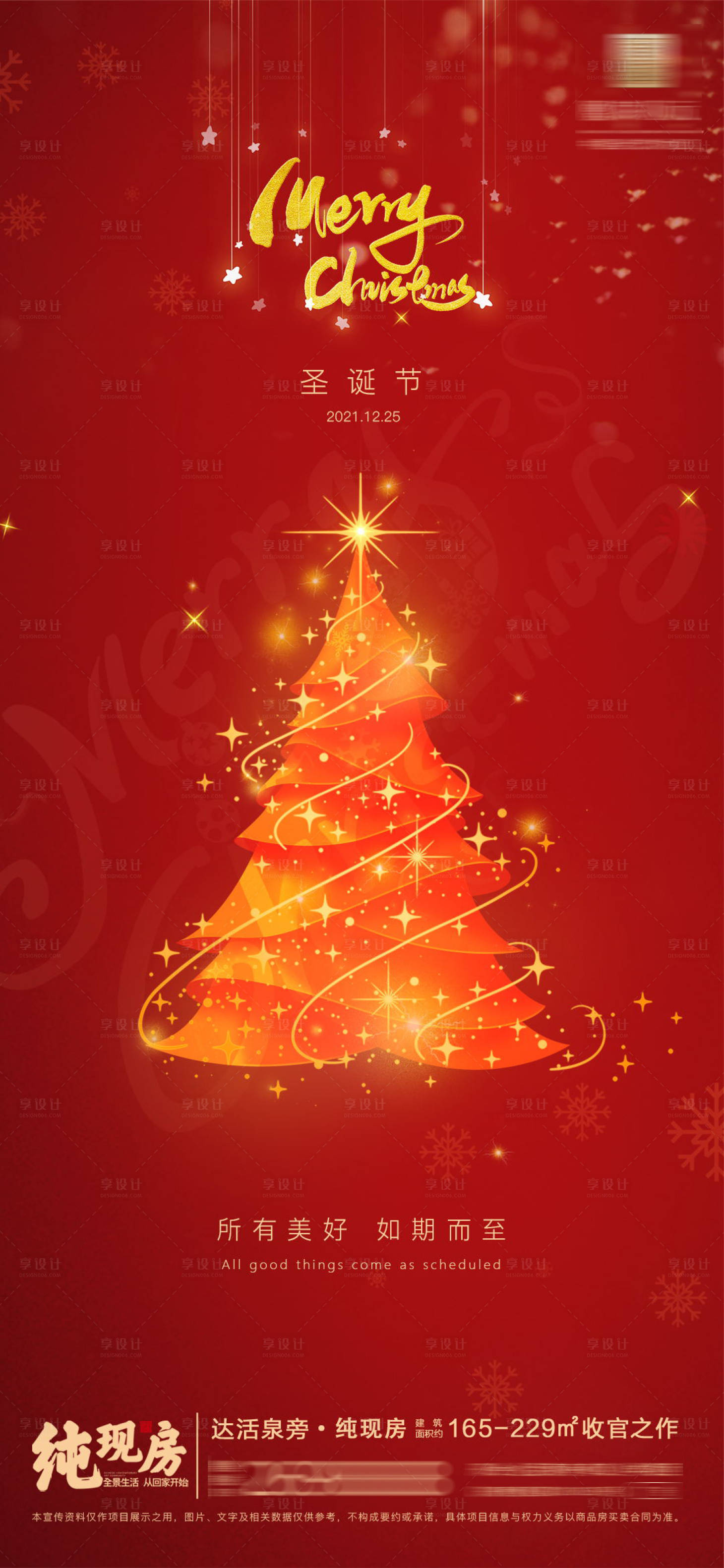 源文件下载【享设计】搜索编号：83580007760266214【圣诞节海报】