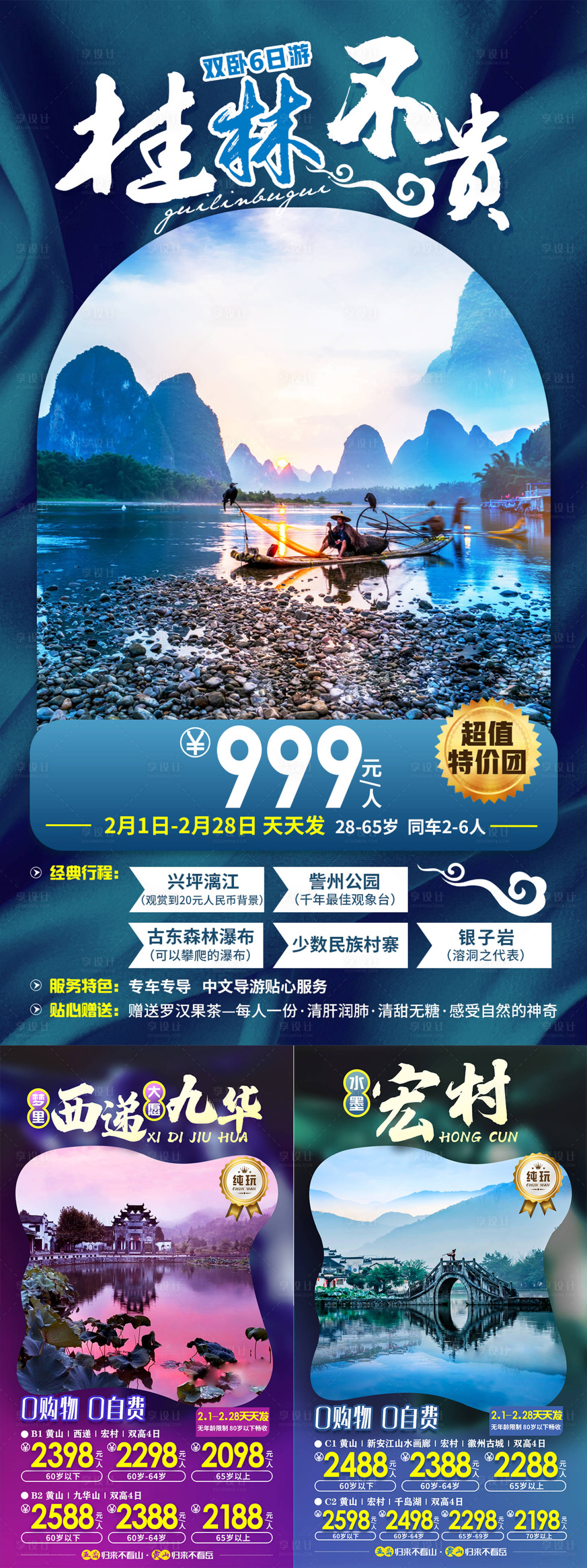 源文件下載【享設計】搜索編號：54320007801328704【水墨宏村  】