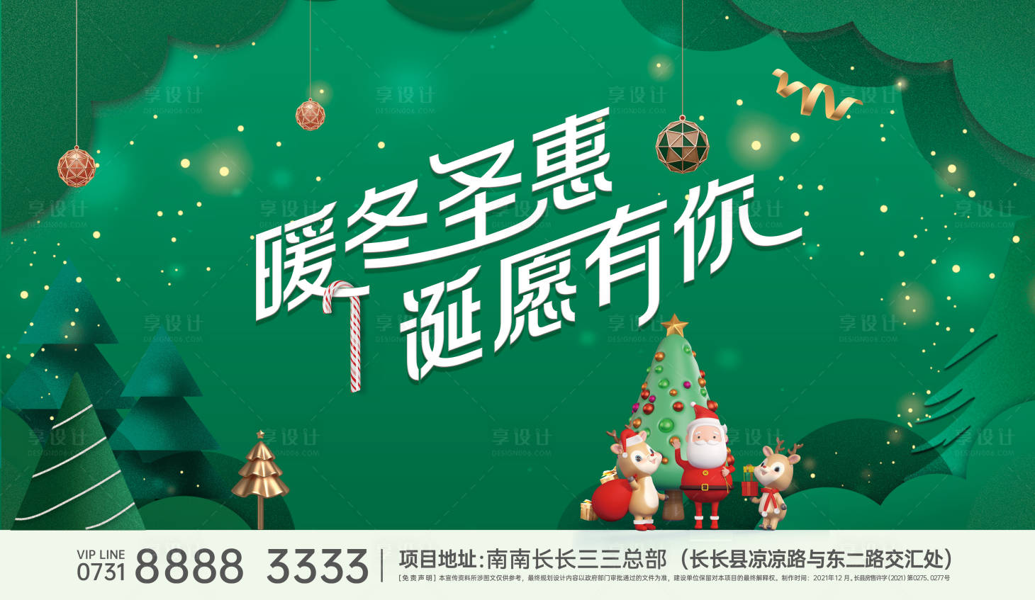源文件下載【享設計】搜索編號：83220007527052024【地產圣誕節活動背景板】