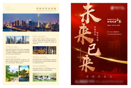 源文件下载【地产红金启幕价值点DM宣传单页】编号：11220007680762189