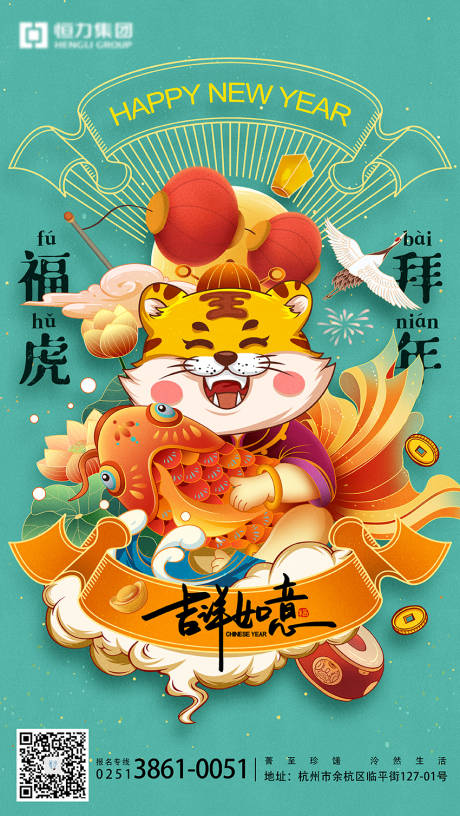 源文件下載【2022虎年元旦新年拜年海報】編號：21000007849086826