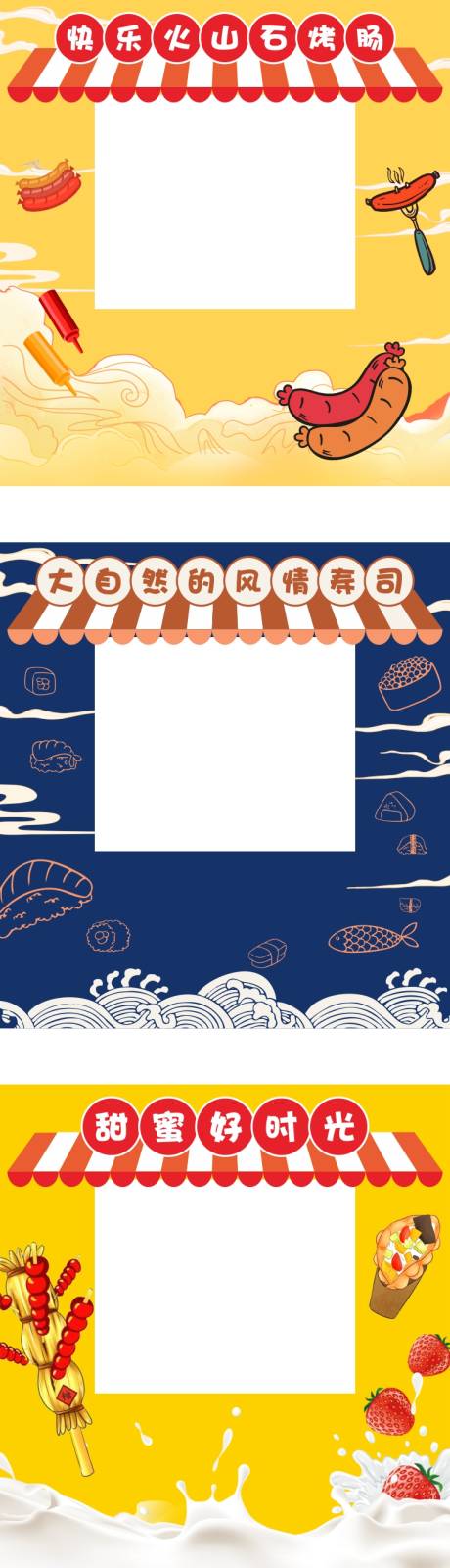 源文件下载【小吃街美食摊包装门头】编号：57460007520609748