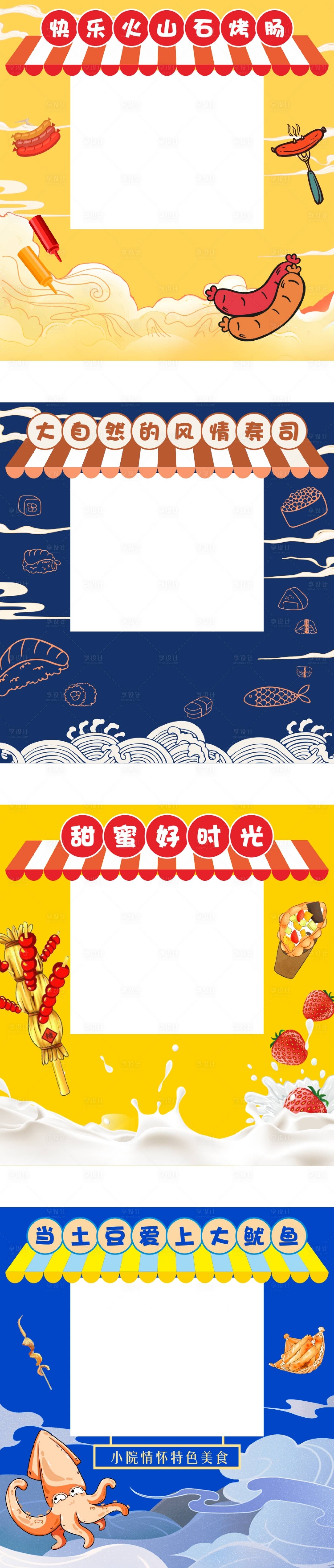 源文件下载【小吃街美食摊包装门头】编号：57460007520609748