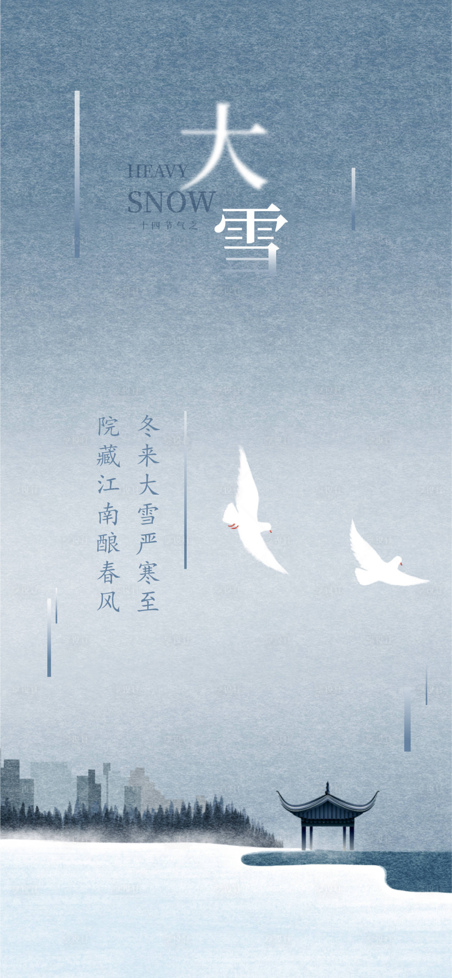 源文件下載【享設(shè)計(jì)】搜索編號：11890007535652712【大雪節(jié)氣海報(bào)】