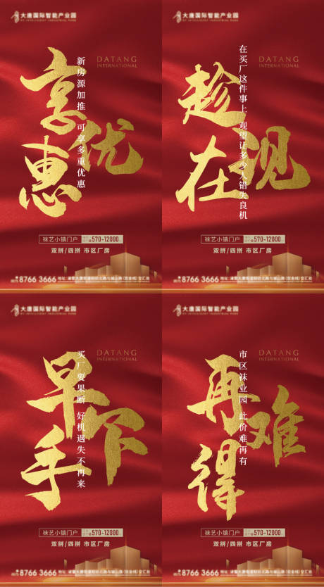 源文件下载【房地产优惠红金系列海报】编号：22560007617594456