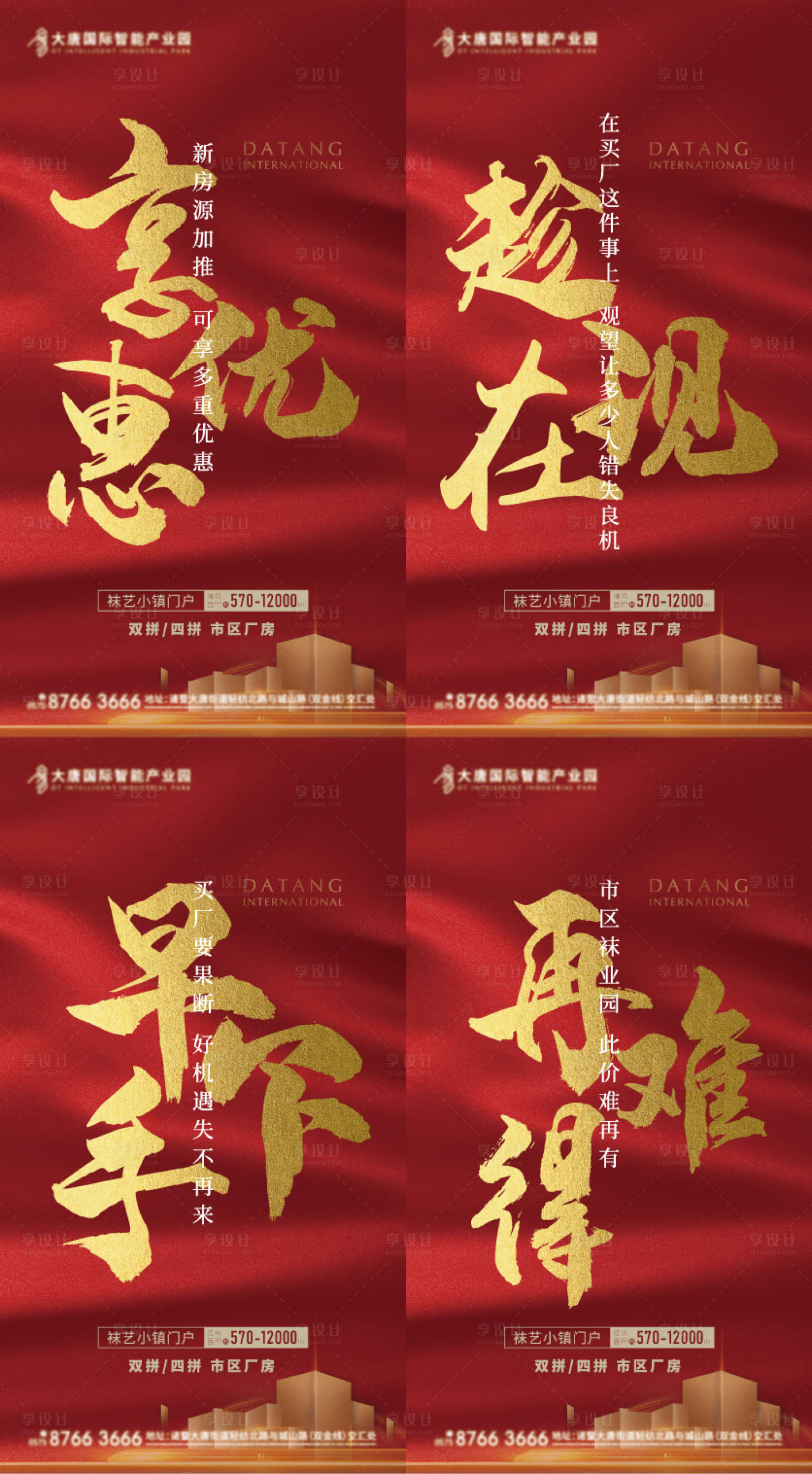 源文件下載【享設計】搜索編號：22560007617594456【房地產優惠紅金系列海報】