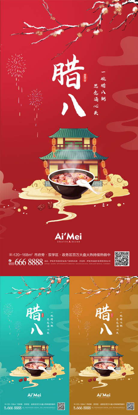源文件下载【中国节气腊八节腊八粥插画风节日海报】编号：84990007860433871