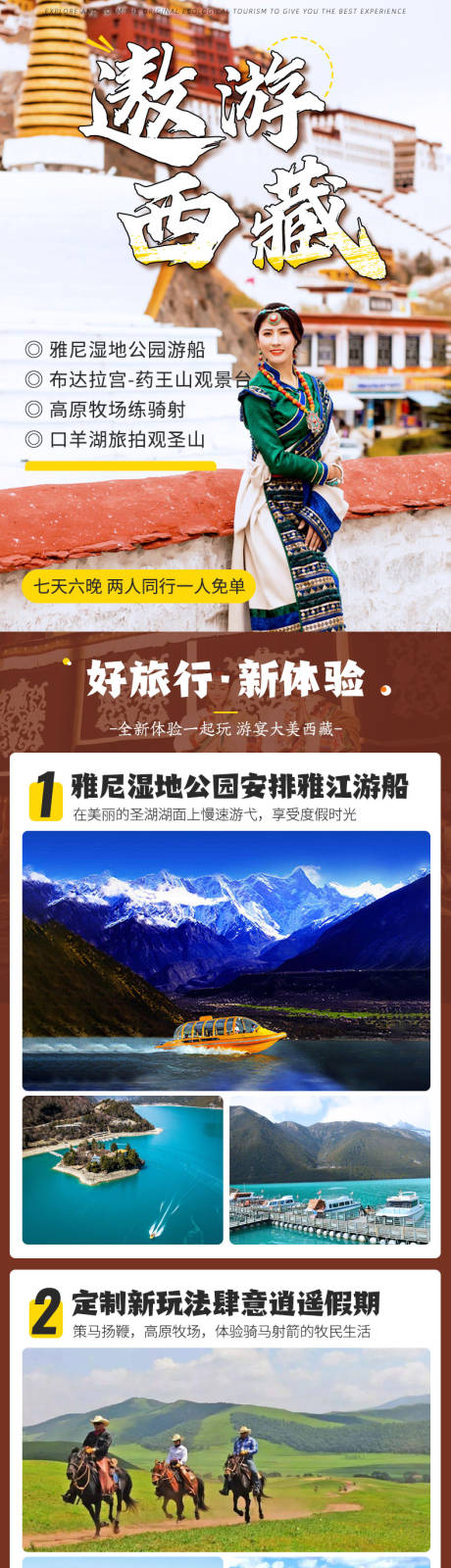 源文件下载【西藏旅游详情页海报电商图】编号：46230007576483220