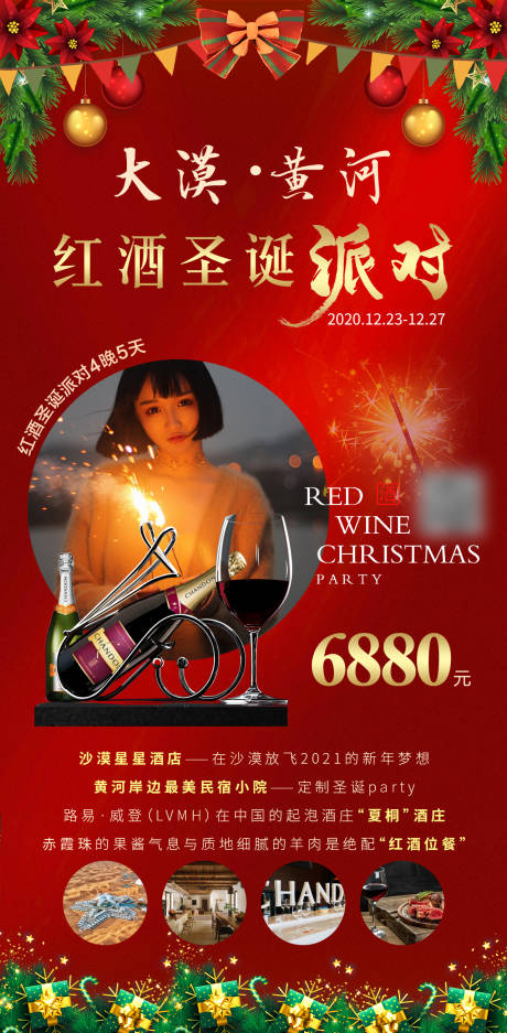 编号：20211224141440851【享设计】源文件下载-红酒圣诞派对
