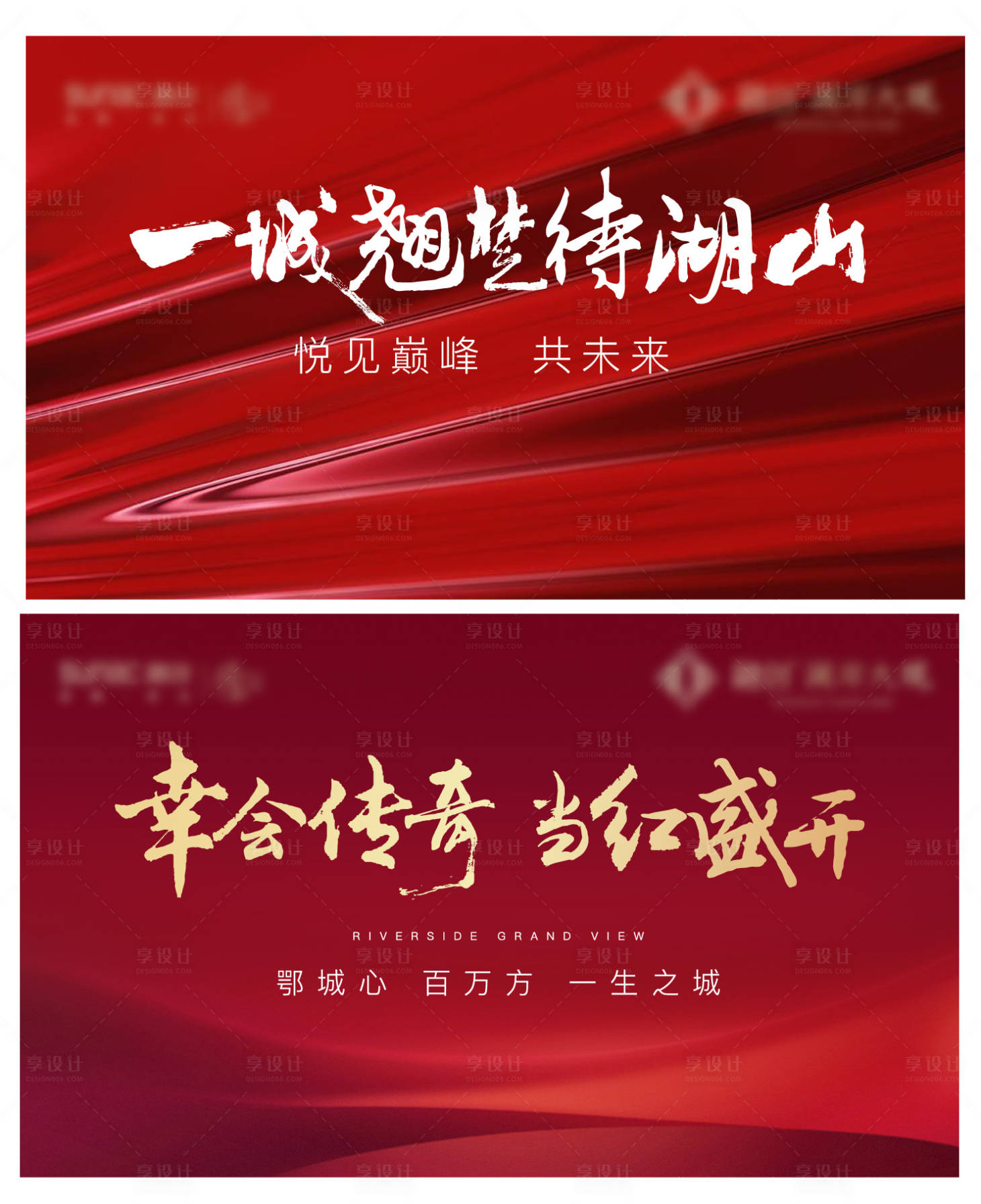 源文件下载【享设计】搜索编号：39680007810067504【红色地产质感开盘】