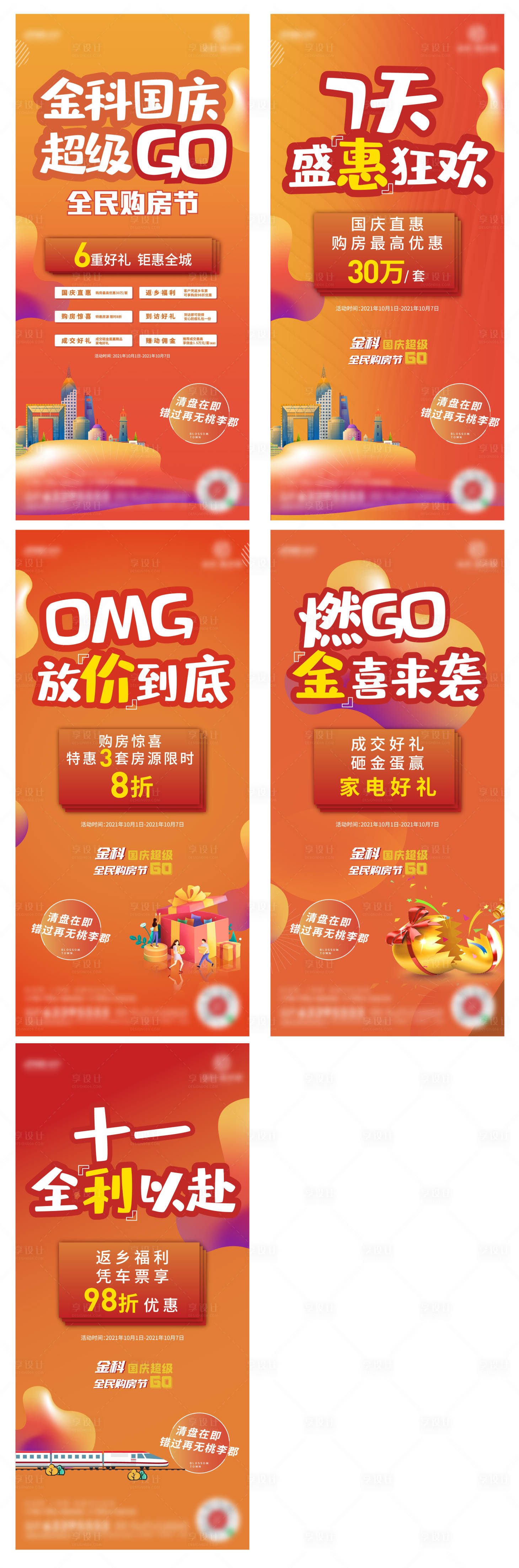 源文件下載【享設(shè)計(jì)】搜索編號(hào)：37650007795828099【國(guó)慶政策鉅惠海報(bào)】