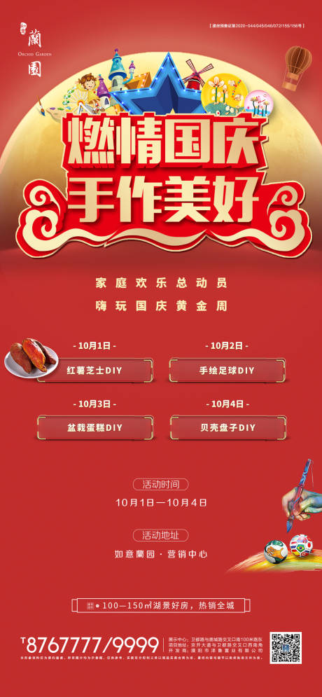 源文件下载【享设计】搜索编号：48270007855864736【国庆活动海报】