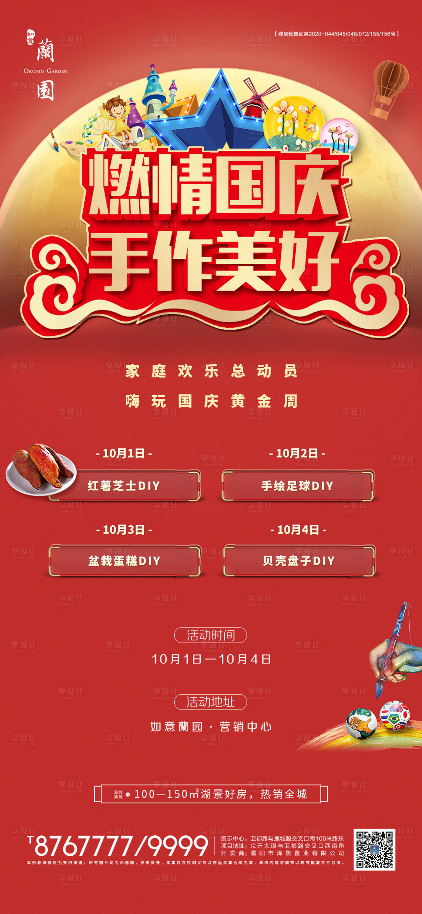 源文件下载【享设计】搜索编号：48270007855864736【国庆活动海报】