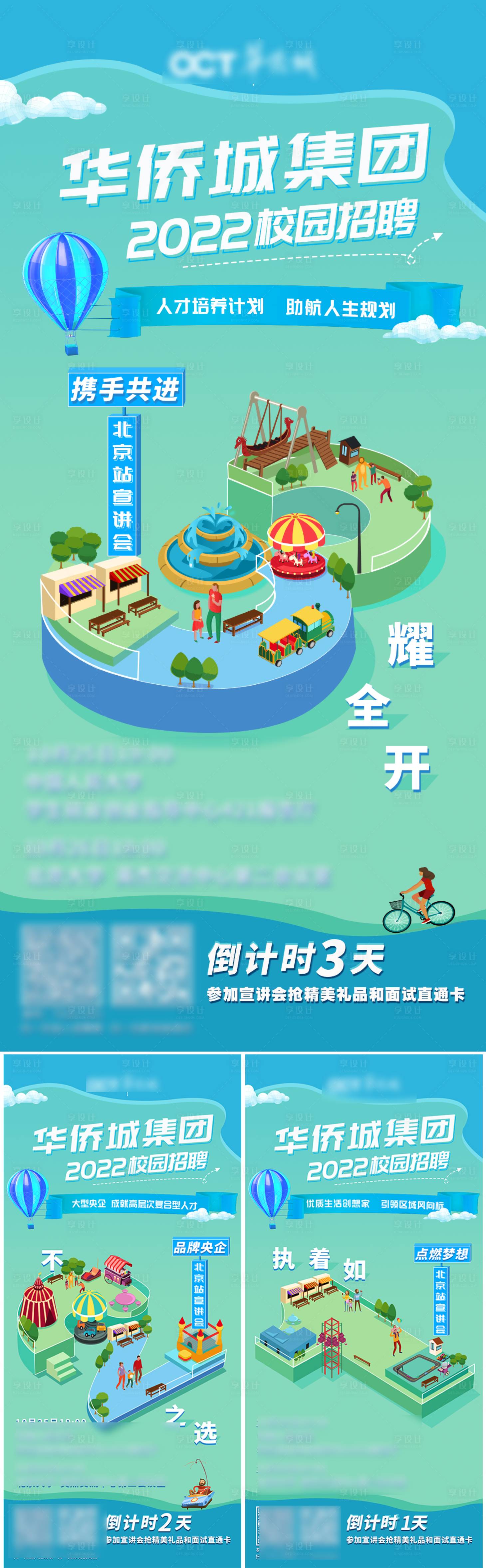 源文件下载【享设计】搜索编号：57610007472612298【校园招聘倒计时】