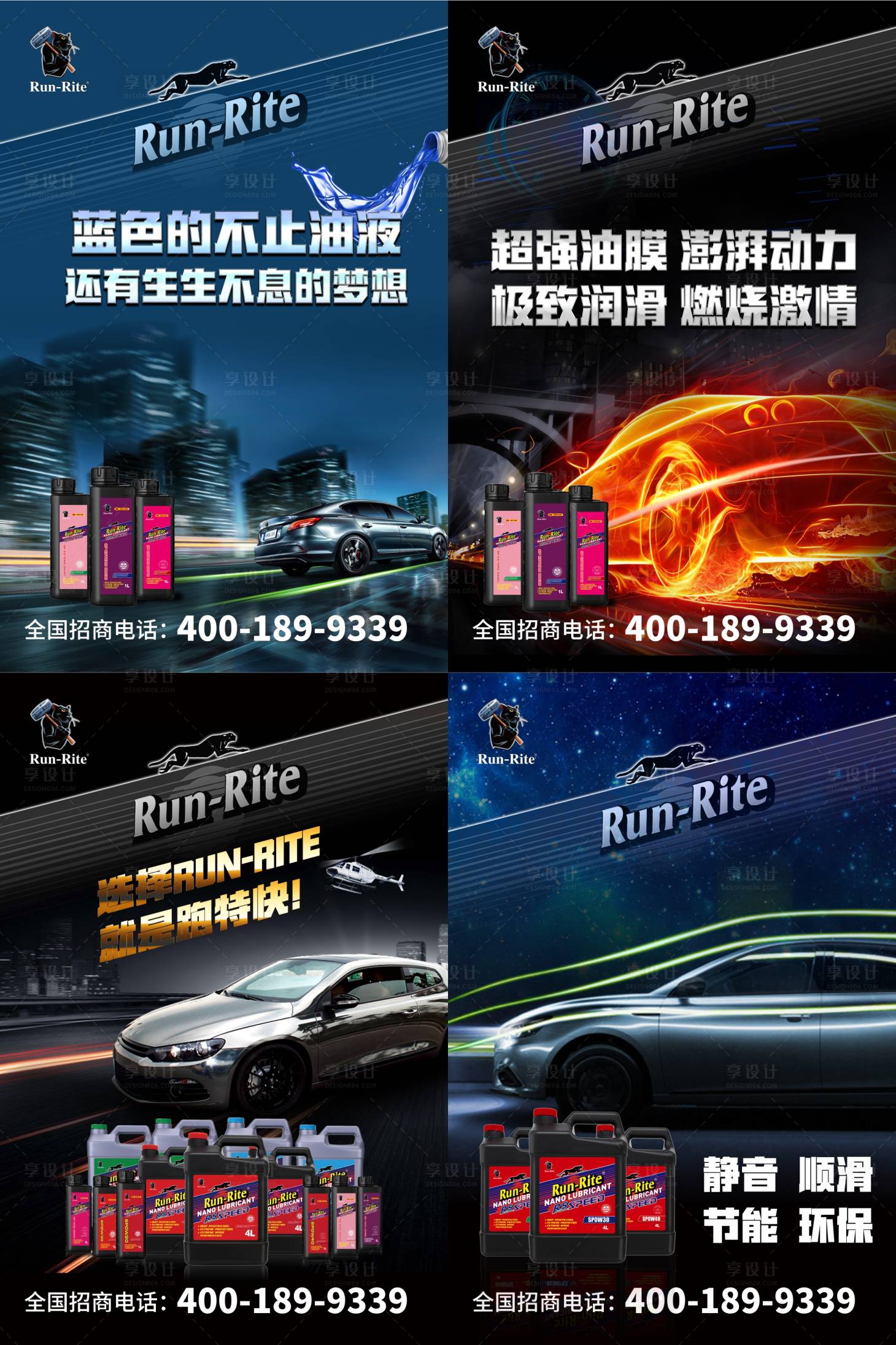 源文件下载【汽车润滑油产品系列海报】编号：64100007916641733
