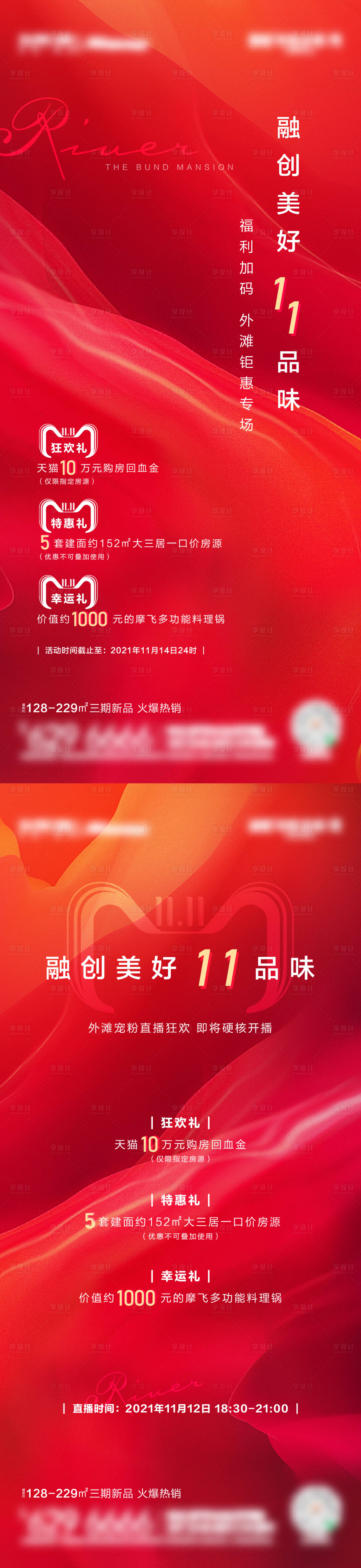 源文件下载【享设计】搜索编号：15180007740796649【地产双十一热销系列单图】