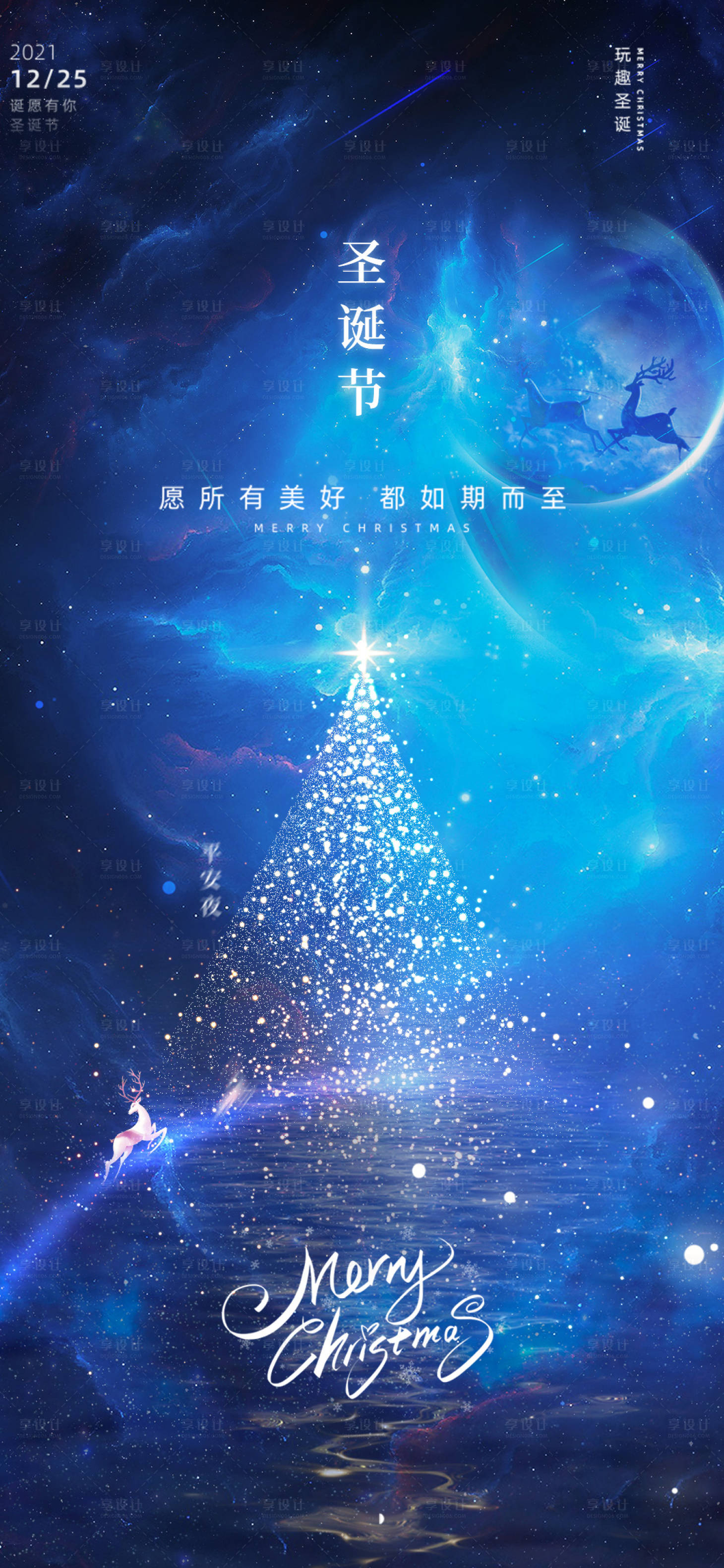 源文件下载【享设计】搜索编号：66950007776062941【圣诞节海报】