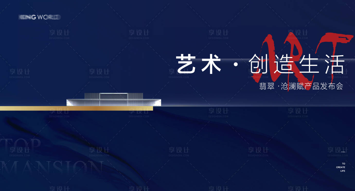 源文件下載【享設計】搜索編號：46490007840892449【地產發布會】