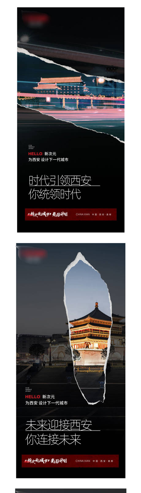 源文件下载【房地产城市微信系列海报】编号：78840006208486556