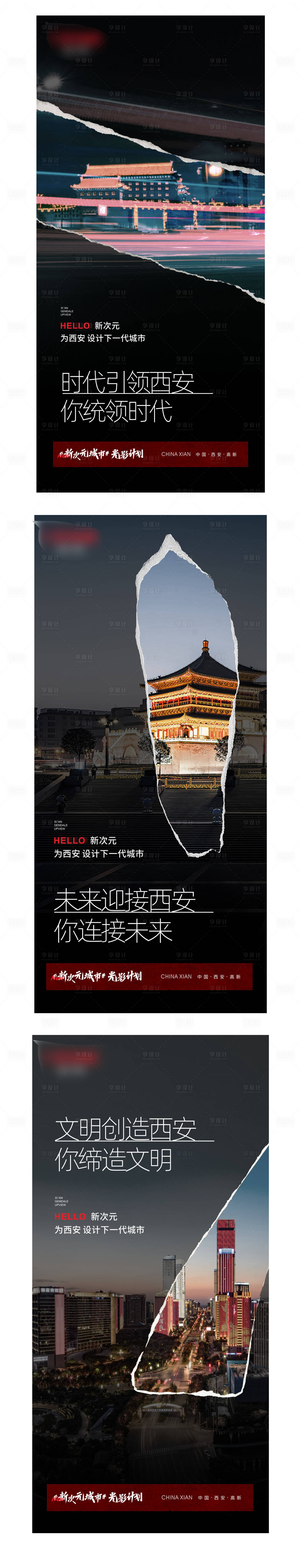 源文件下载【享设计】搜索编号：78840006208486556【房地产城市微信系列海报】