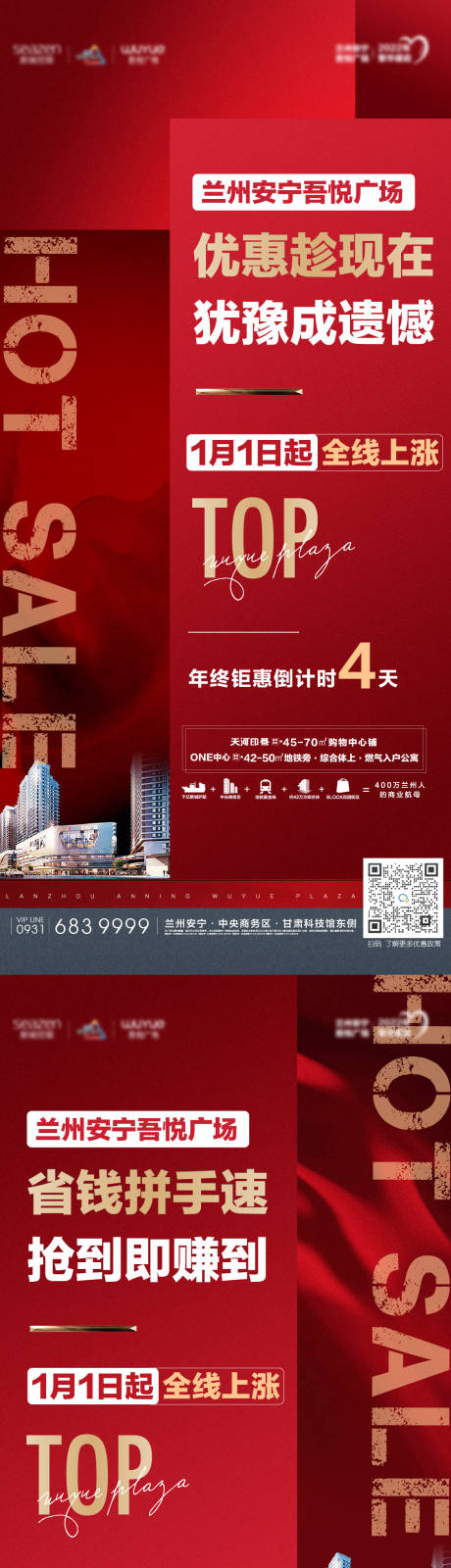 源文件下载【地产热销红金系列海报】编号：12520007864758811