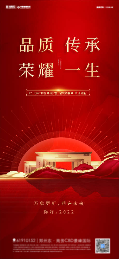 源文件下载【享设计】搜索编号：91200007869524829【房地产元旦移动端海报】
