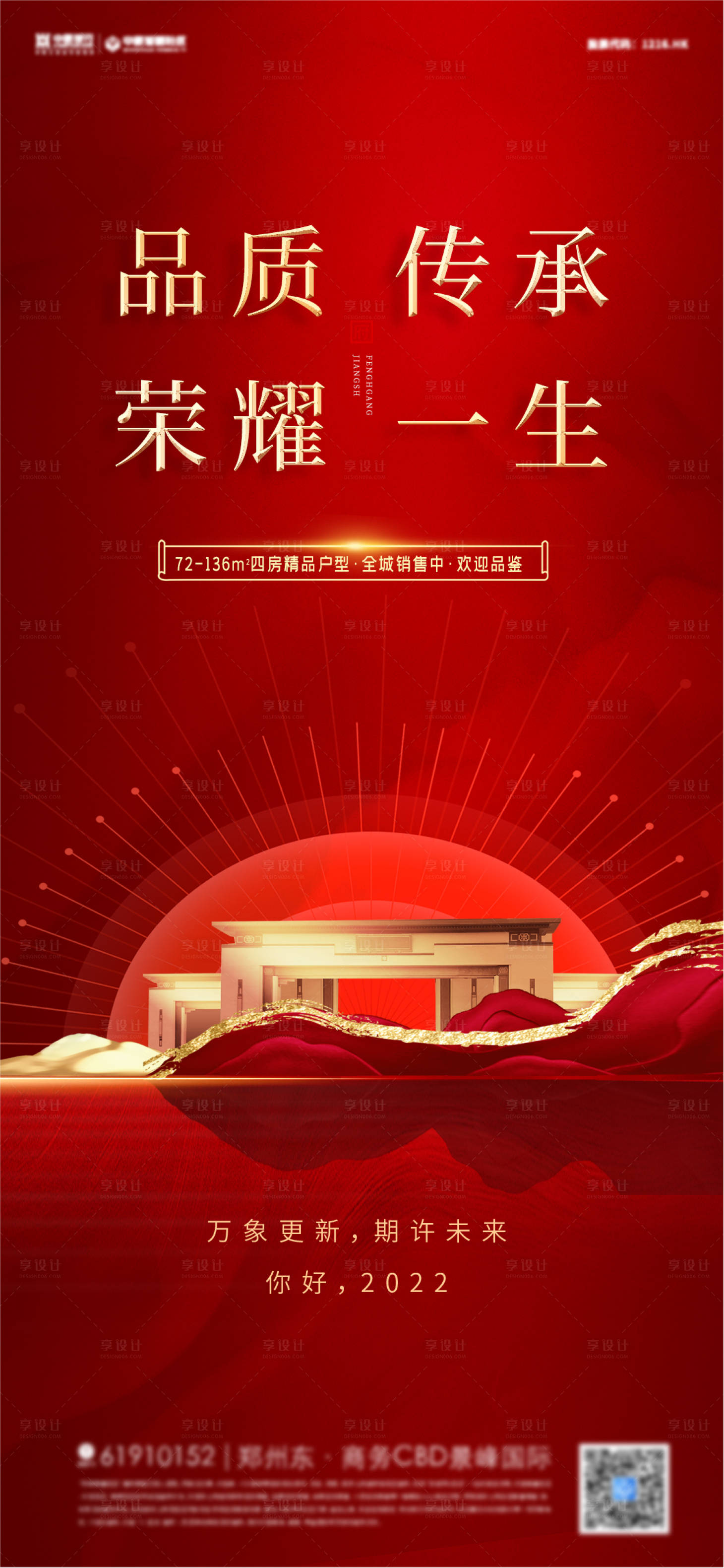 源文件下载【享设计】搜索编号：91200007869524829【房地产元旦移动端海报】