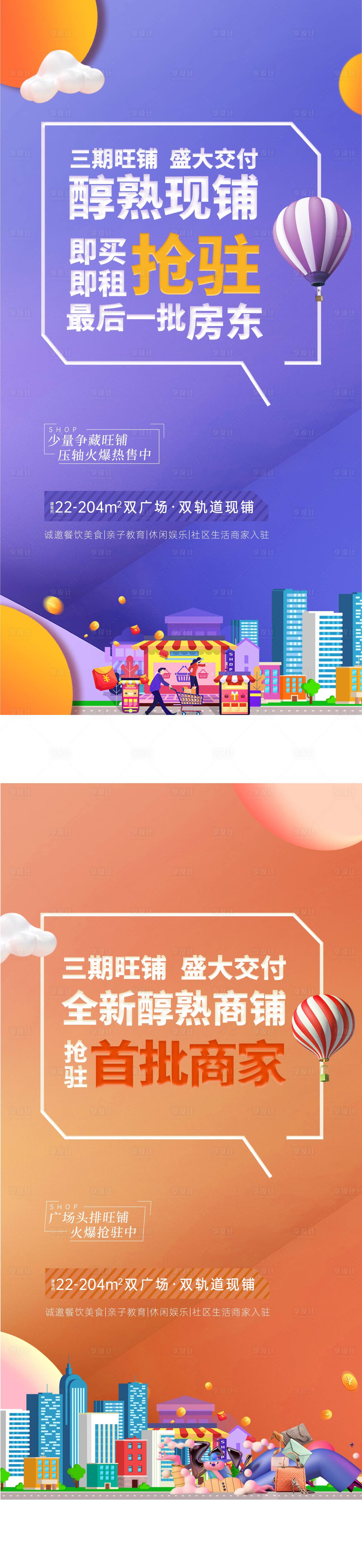 源文件下载【地产醇熟旺铺盛大交付抢购商家抢驻海报】编号：98390007657202746