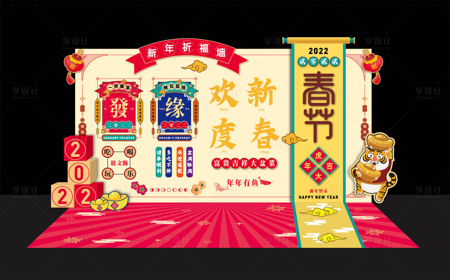 源文件下载【享设计】搜索编号：30780007786089742【新年打卡美陈】