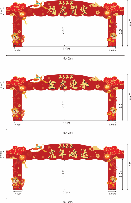 源文件下载【虎年龙门架】编号：20211211151326470