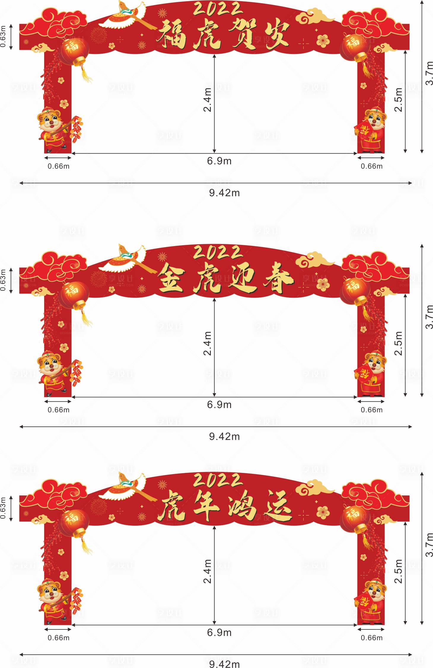 源文件下载【享设计】搜索编号：17730007598747742【虎年龙门架】