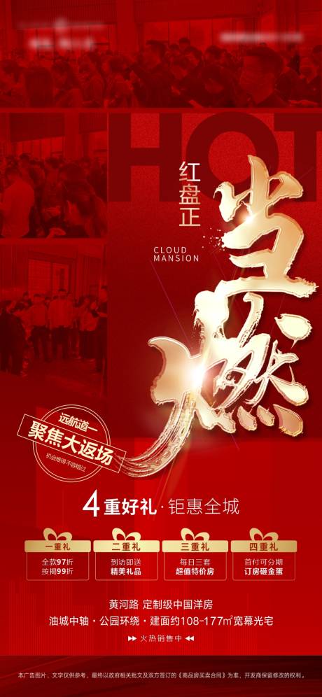 源文件下載【享設計】搜索編號：85850007542977660【地產紅色熱銷】