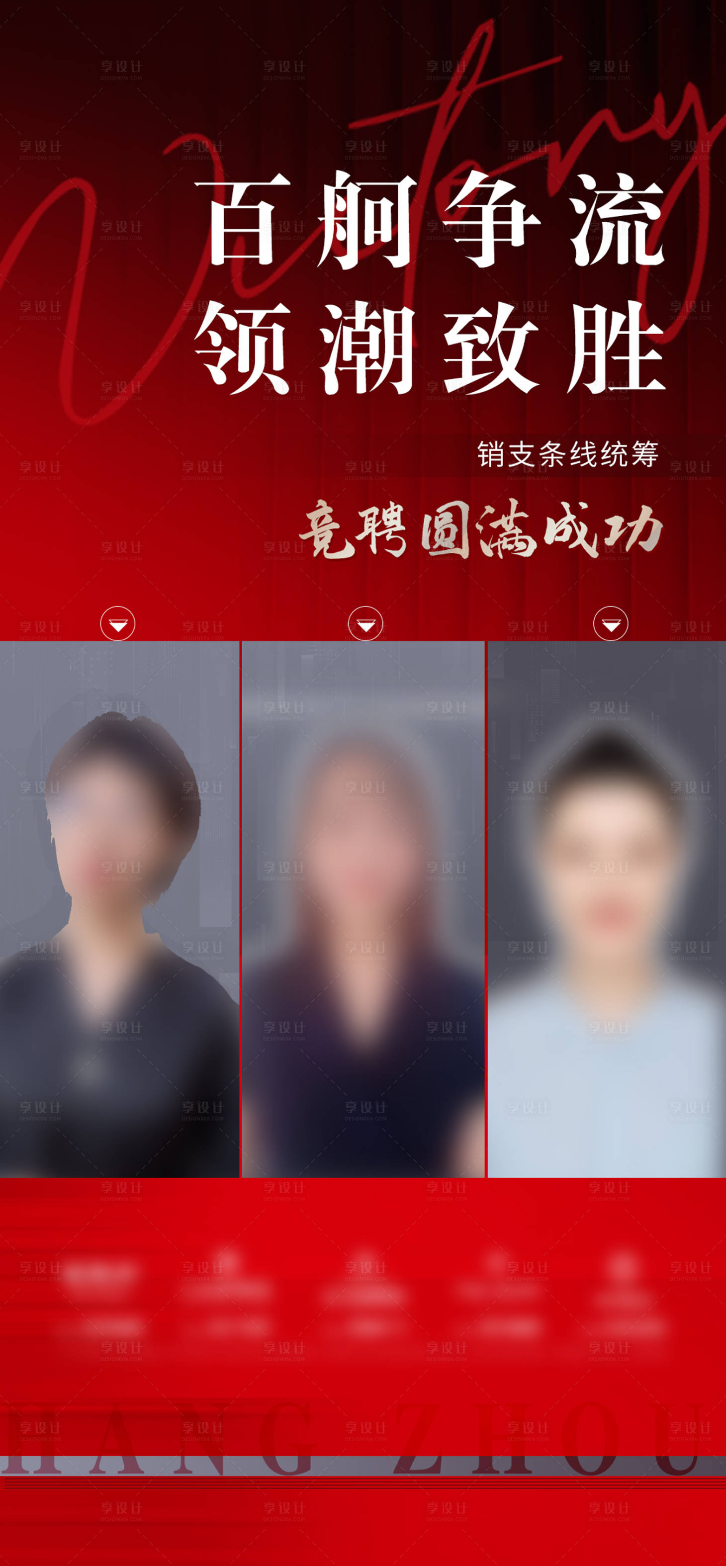 源文件下載【享設計】搜索編號：59100007865066702【地產銷冠海報】