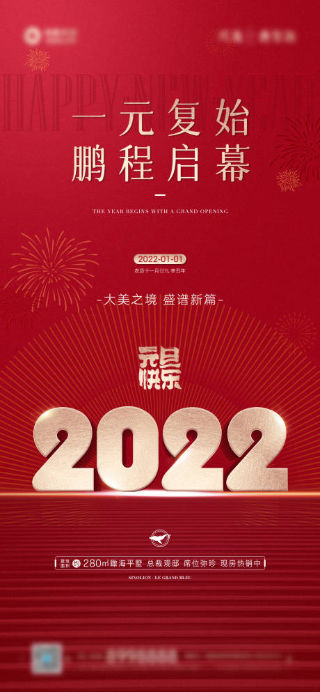 源文件下载【地产元旦海报】编号：44960007891873962