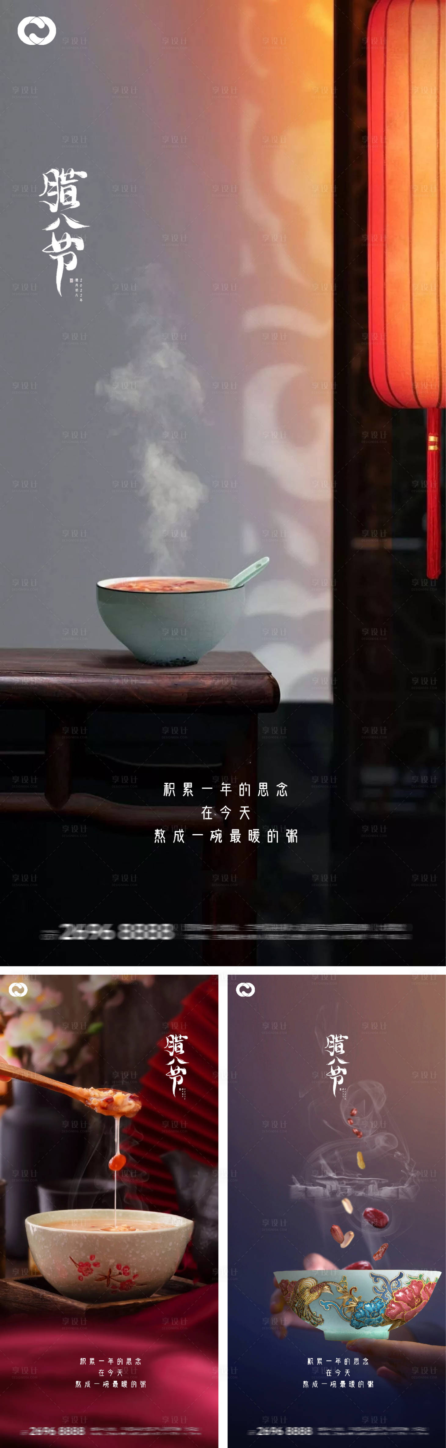 源文件下載【享設計】搜索編號：58690007880737649【臘八節日中式海報 】