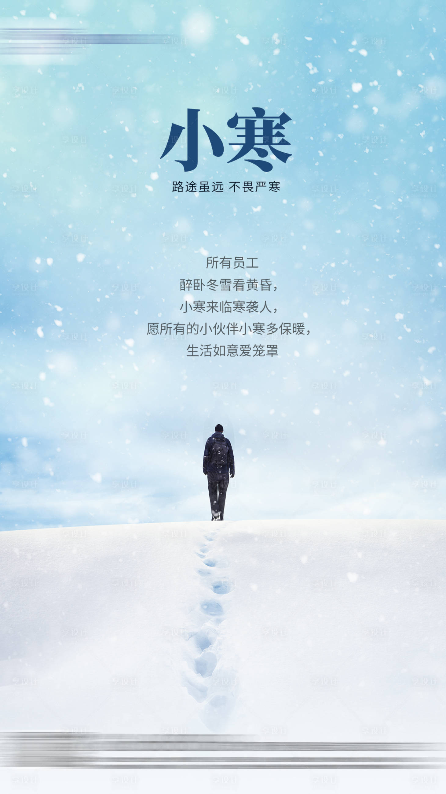 源文件下载【小寒节气海报】编号：76430007567579027