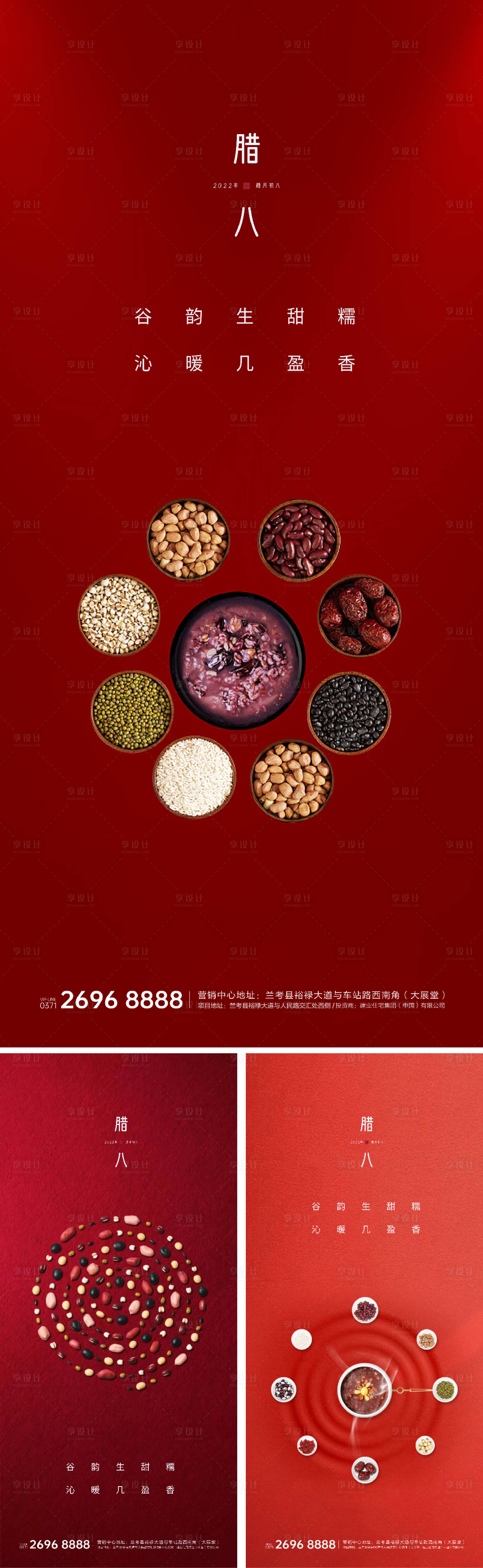 源文件下载【享设计】搜索编号：89640007858176905【腊八节日中式海报 】