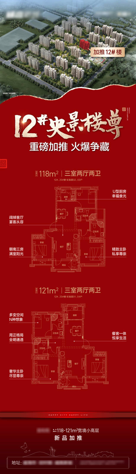 源文件下载【户型楼王长海报】编号：20211202232230286