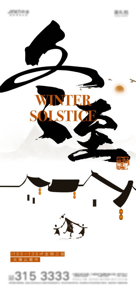 源文件下载【冬至节气单图】编号：16760007618618943