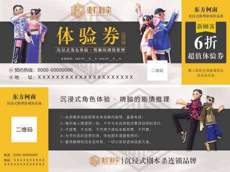 源文件下载【东方柯南剧本杀优惠券】编号：34490007797949635