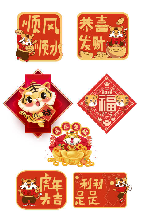 源文件下载【享设计】搜索编号：88280007650353952【2022卡通虎年春节插画】