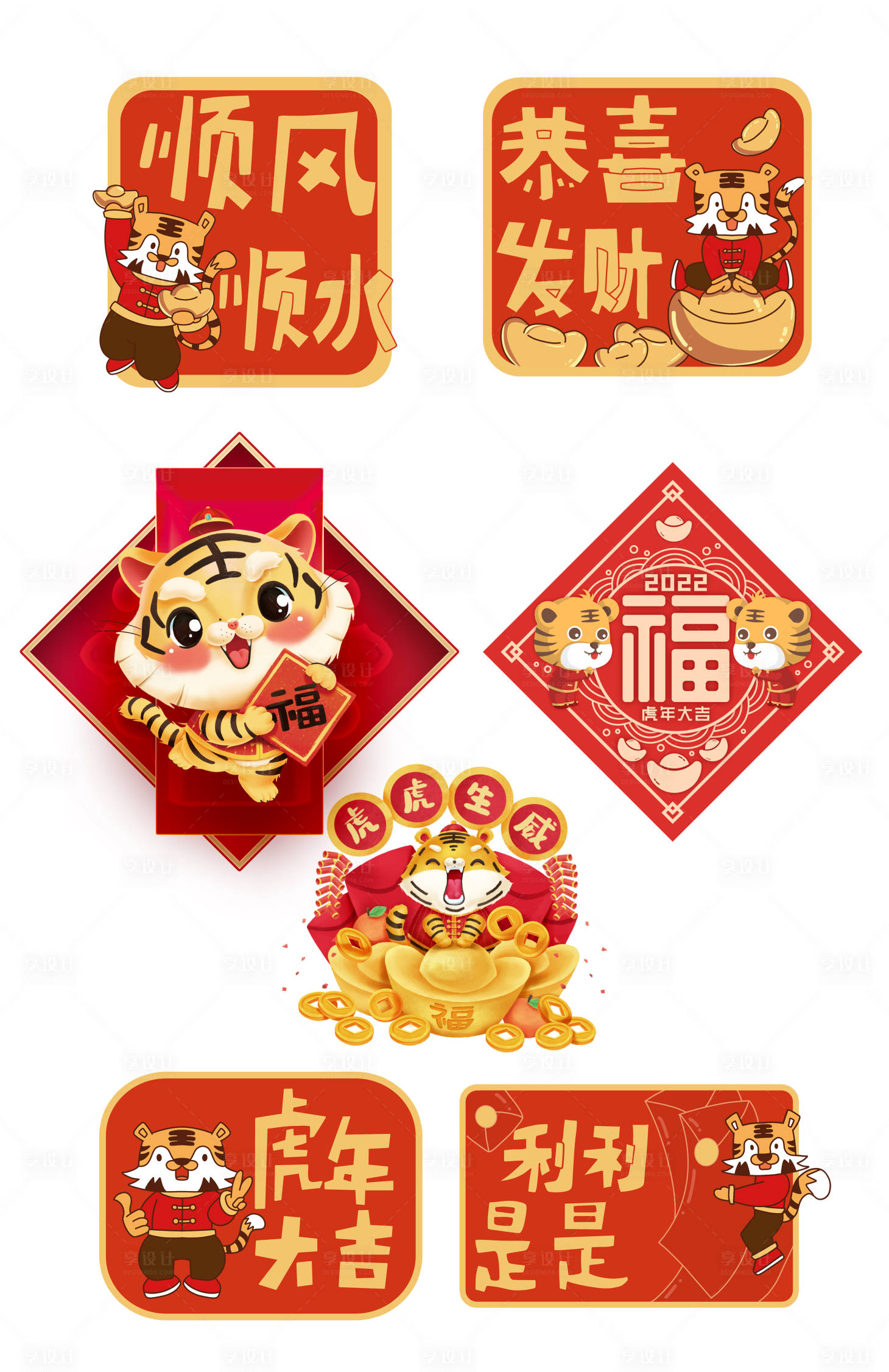 源文件下载【享设计】搜索编号：88280007650353952【2022卡通虎年春节插画】